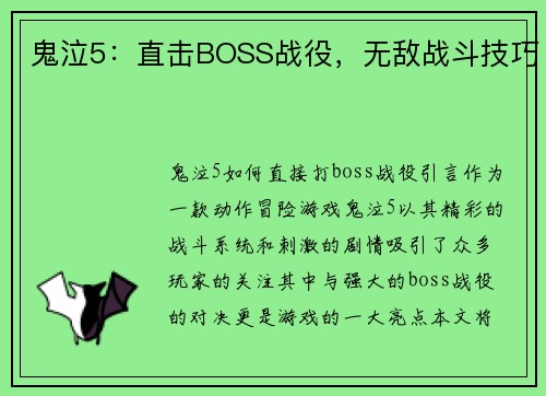 鬼泣5：直击BOSS战役，无敌战斗技巧