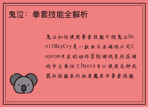 鬼泣：拳套技能全解析
