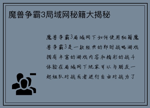 魔兽争霸3局域网秘籍大揭秘
